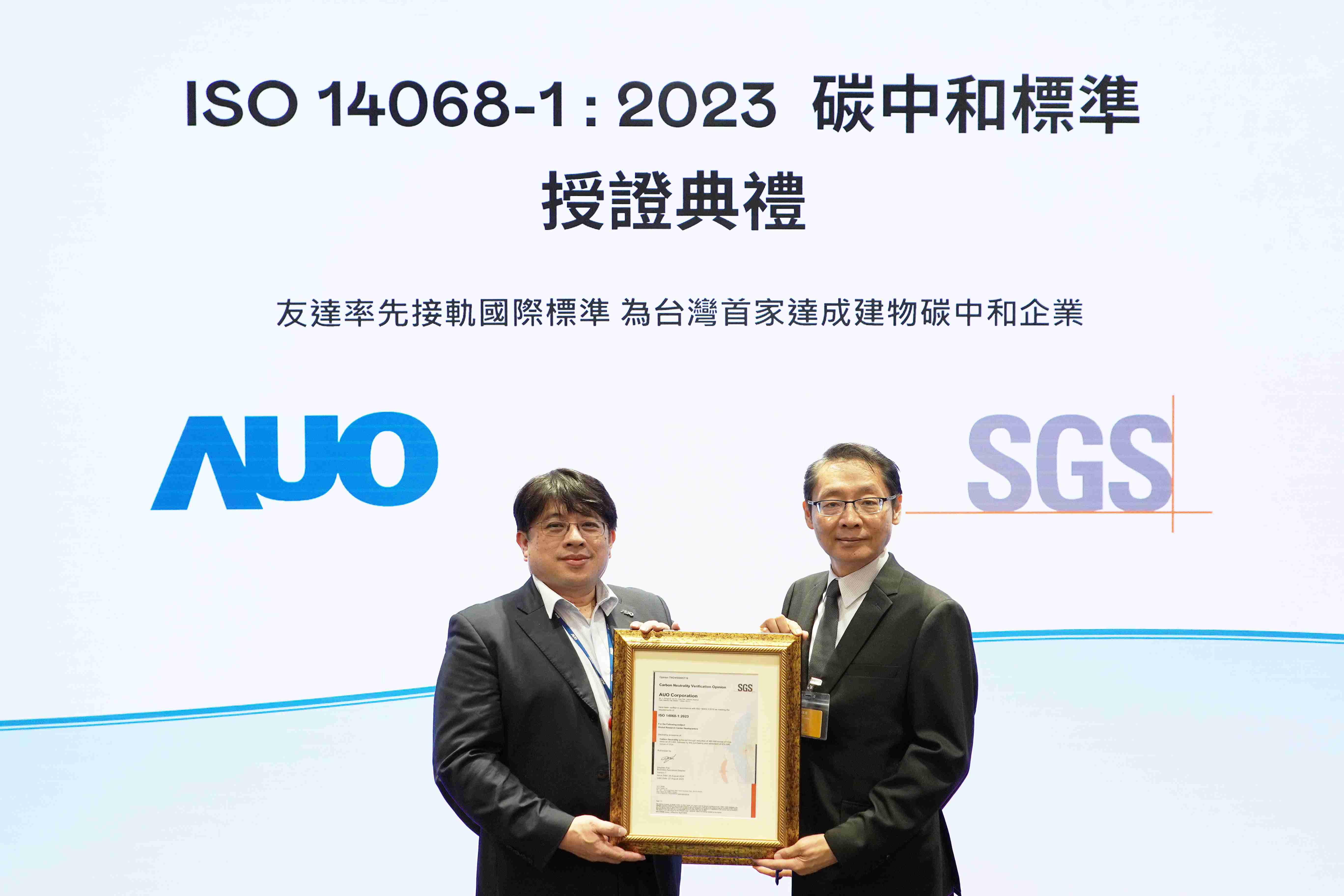 “红龙扑克全球研发中心（Global Research Center，，GRC）”总部大楼，，，，通过ISO 14068-1:2023碳中和管理标准认证，，率先接轨国际标准，，，为台湾首家达成建物碳中和之企业